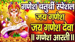 गणेश चतुर्थी आरती | जय गणेश देवा Jai Ganesh Deva Aarti |  Ganesh Aarti | Ganesh Ji Ki Aarti