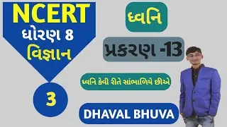 STD 8 || SCIENCE || CH-13 || ધ્વનિ || PART-3