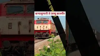 भारतातील टॉप 10 सर्वात लांब ट्रेन/ Top 10 Longest Train In India 