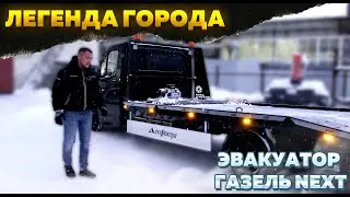ГАЗель NEXT: Изготовление ломаной эвакуаторной платформы и другие функциональные улучшения!