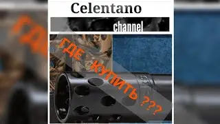Kicks Где купить ? ( Кикс где и как купить? )