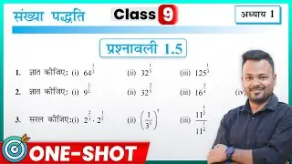 Prashnawali 1.5 Class 9th || Class 9 Math Exercise 1.5 NCERT Solution || Class 9th Prashnavali 1.5