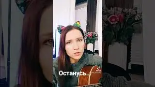 Останусь.Город 312