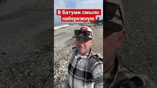 Шторм в Батуми, Грузия short, shorts