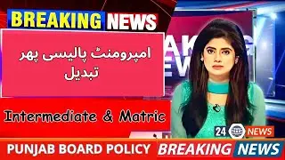12th class improvement policy 2025 | Punjab board improver policy 2024 |10th improvement policy 2024