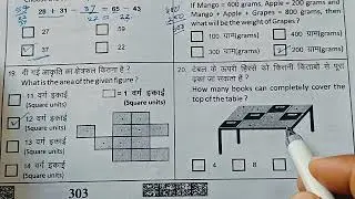 कक्षा 3 गणित दक्षता आधारित आकलन पेपर का हल||Competency Based Assessment maths Paper solution Class 3