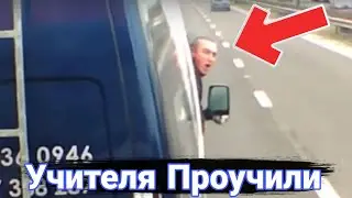Как борются с учителями на дорогах. №2