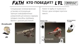 Легендарная битва двух метаорудий 