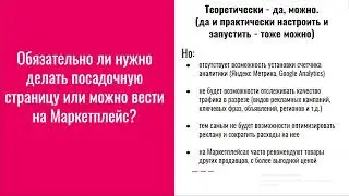 Можно ли настраивать Яндекс Директ на Вайлдберриз?