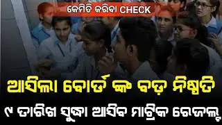 odisha matric result 2024 date|matric result date 2024 odisha|bse odisha matric result date 2024
