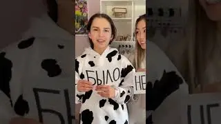 ВЗРОСЛЫЕ ВОПРОСЫ🔞 БЫЛО/НЕ БЫЛО😱 