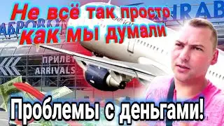 Пытаемся улететь из Калинингра в Красноярск / Не делайте таких ошибок!