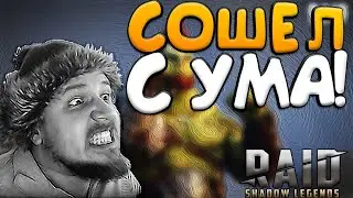 СОШЕЛ С УМА, открывая Сакральные осколки под х2 | Raid Shadow Legends