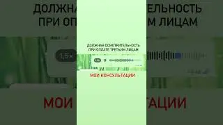 #должная #осмотрительность #финансовое #поручение