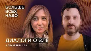 Как говорить с теми, с кем не согласен | Илья Венявкин и Наташа Маркович