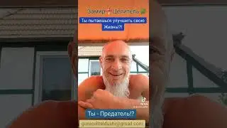 Ты начал меняться ? - Ты предатель для своего окружения!