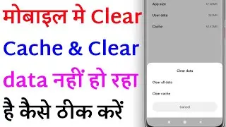 Mobile Mein Clear Cache & Data Clear Nahi Ho Raha Hai Kaise Thik Kare | Clear Data Nahi Ho Raha Hai.