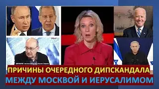 🔥Цви Маген: Дипскандал между Москвой и Иерусалимом. Израиль меняет курс?