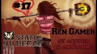 State of Decay / 