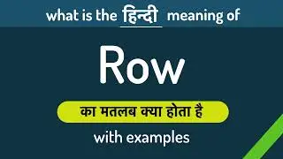 Row meaning in Hindi | Row ka matlab kya hota hai ? English to Hindi | Word Meaning