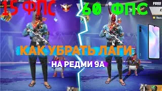Оптимизация Фри Фаер Под Телефон|Как включить Game Driver на Редми 9А