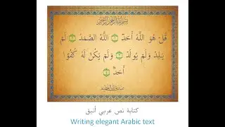 Write Arabic Text in less than 2 minutes