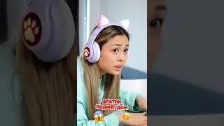 Братик поджег дом 