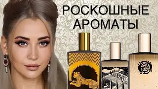 АРОМАТЫ С РОСКОШНЫМ ДОРОГИМ ШЛЕЙФОМ 