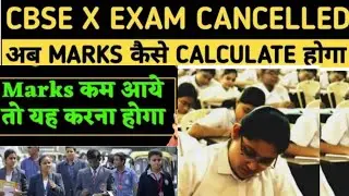cbse class 10th exam cancelled | marking scheme for class 10 cbse 2020-21 | 