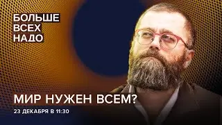 Что объединяет людей разных поколений сейчас. Дмитрий Рогозин