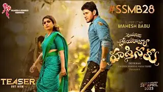 Ayinanu Poyi Ravale Hasthinaku - Mahesh Babu & Ramya Krishnan Teaser | SSMB28 Official Teaser