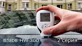 ТОЛЩИНОМЕР BSIDE HW-300 ЗА 12$ | 2 СЕРИЯ