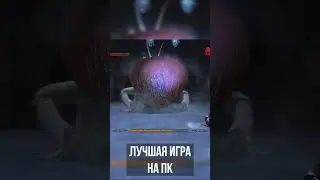 Лучшая игра на Пк! 