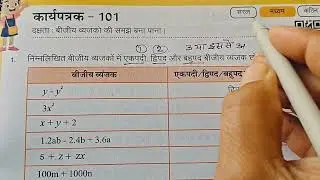 कक्षा 8 गणित प्रखर कार्यपुस्तिका कार्यपत्रक 101||Karyapatrak 101 Ganit Karyapustika Class 8|JR SIR