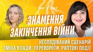АЙА про знамення закінчення війни в Україні ! Несподіваний сценарій, зміна влади, перевороти на рф