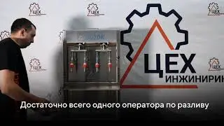 Аппарат розлива 