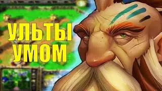 ИМБА НЕ КОНТРИТСЯ? SURVIVAL CHAOS WARCRAFT