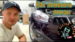 Инструкция по замене линз Nissan Qashqai