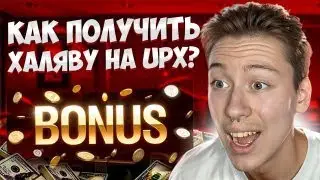 🔥 UP X CASINO – ПЕРВЫЙ ДЕПОЗИТ С МАКСИМАЛЬНЫМ БОНУСОМ! | Up X | Ап Икс Промокод