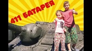 Vlog! 411 батарея Одесса обзор и прогулка в парке. Аттракционы. А вы лазили по танкам?))👍😮😜