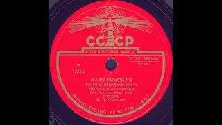 КАМАРИНСКАЯ русская народная песня, исп. ЛИДИЯ РУСЛАНОВА