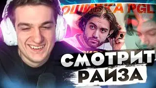 ЭВЕЛОН СМОТРИТ РАЙЗА - ШАНС НА ТАКОЕ 1%! ДРАМА G2 - VIRTUS PRO НА МАЖОРЕ!