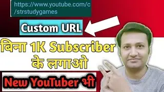 Custom URL || Eligibility of Custom URL || What is Custom URL || Benefits of Custom URL || STR VLOGS