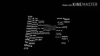 ⛓🖤⛓Текст песни Кайф ты поймала ⛓🖤⛓