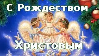 С Рождеством Христовым! Открытка на Рождество! З Різдвом!