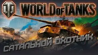 Эпичная Битва в Стальном Охотнике с Грустным Концом