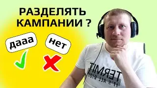 Банальная но частая ошибка новичков в Яндекс Директ