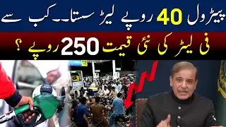 Petrol rate today news | Petrol Price in Pakistan Latest Updates - Big Drop in Petrol Price 2024