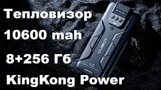 НОВЫЙ БРУТАЛЬНЫЙ CUBOT KINGKONG POWER С СУПЕР ЗАЩИТОЙ И 52 ДНЯ БЕЗ ПОДЗАРЯДКИ