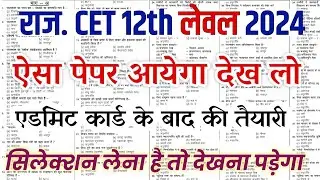 CET Rajasthan gk online class  | cet online class 2024 | CET 12th level 2024 | cet exam 2024 |Rp